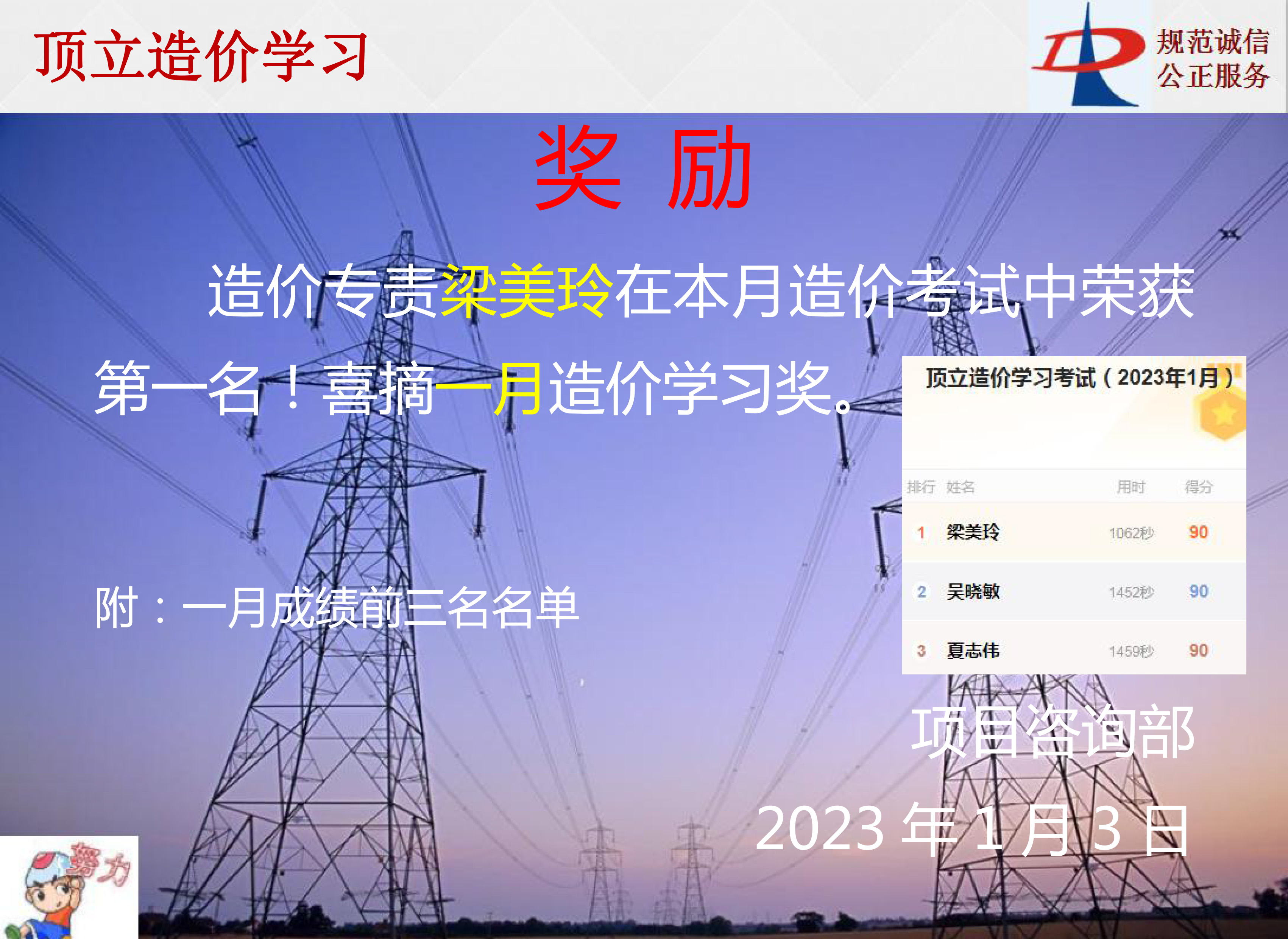 乐动在线注册_乐动（中国）造价学习奖励-2023年1月.jpg